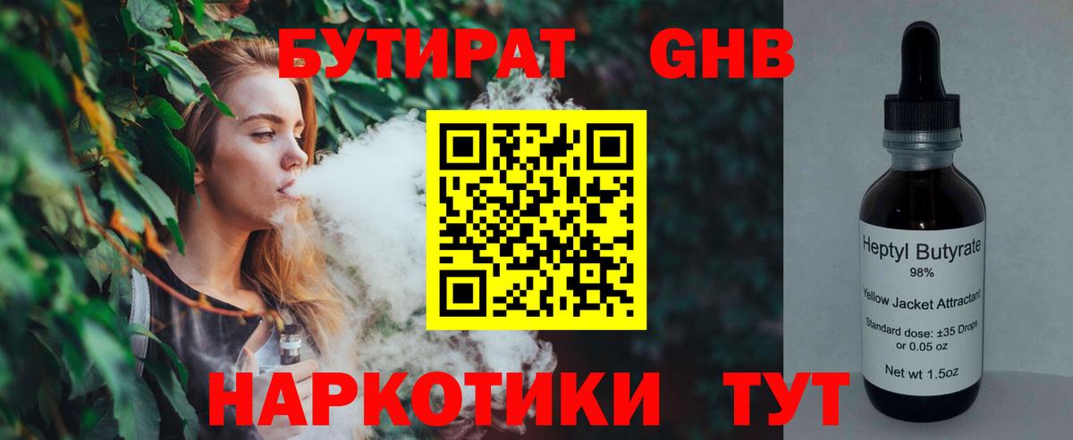 Бутират оксибутират Раменское