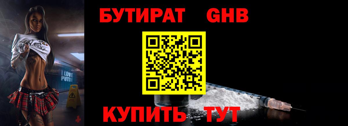 Бутират жидкий экстази  БУТИРАТ  Раменское 