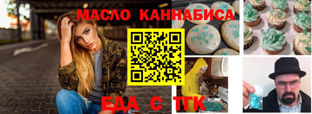 Еда ТГК конопля  Раменское 