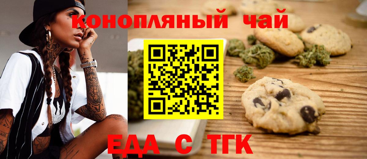 Раменское  Печенье с ТГК конопля  Вход с VPN 