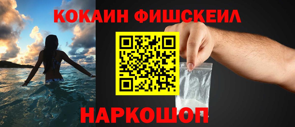 COCAIN Fish Scale Раменское