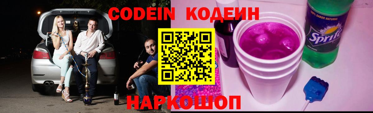 Кодеин Purple Drank  наркотики  Раменское  Вход с VPN 
