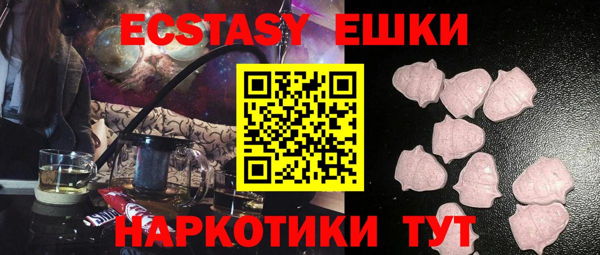 Ecstasy  ЭКСТАЗИ VHQ  Раменское  Вход с VPN  Ecstasy 280мг 