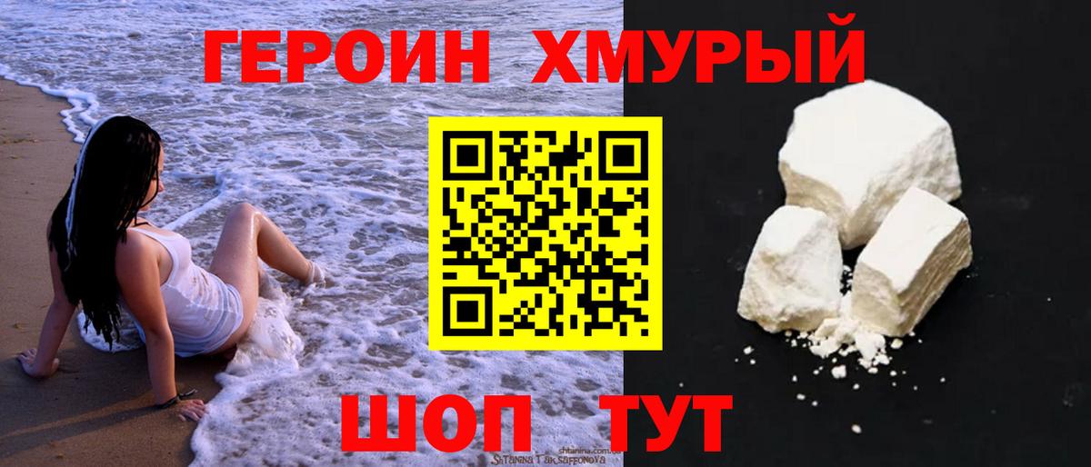 ГЕРОИН хмурый  Вход с VPN  Героин  Раменское 