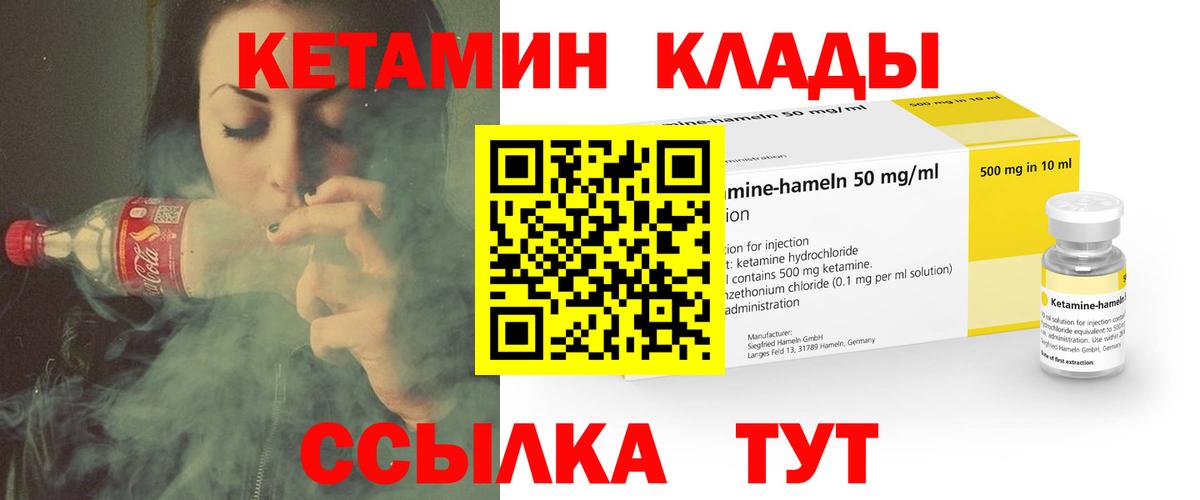 КЕТАМИН VHQ  Вход с VPN  Раменское 