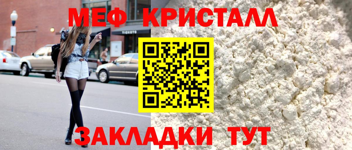 Меф кристаллы Раменское
