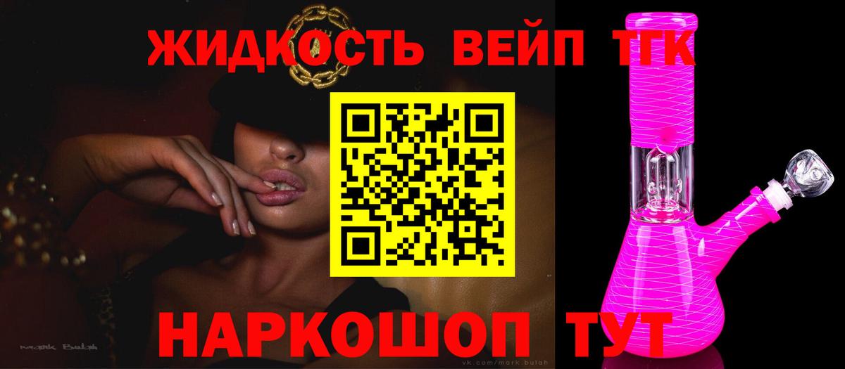 Дистиллят ТГК жижа  Раменское  ТГК вейп с тгк 