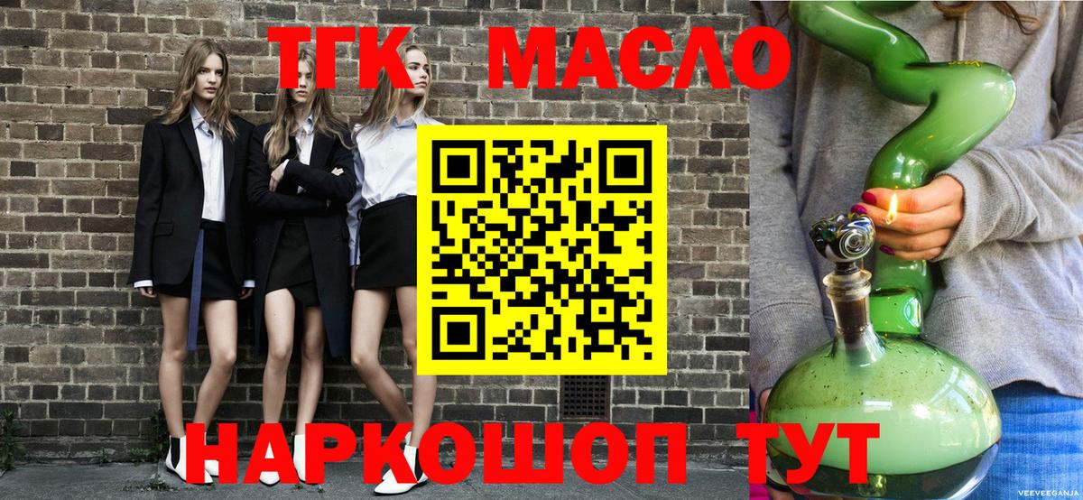 Дистиллят ТГК гашишное масло Раменское